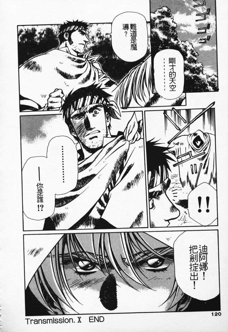 [Comic]るし原智~ 極黒の翼 バルキサス(1)