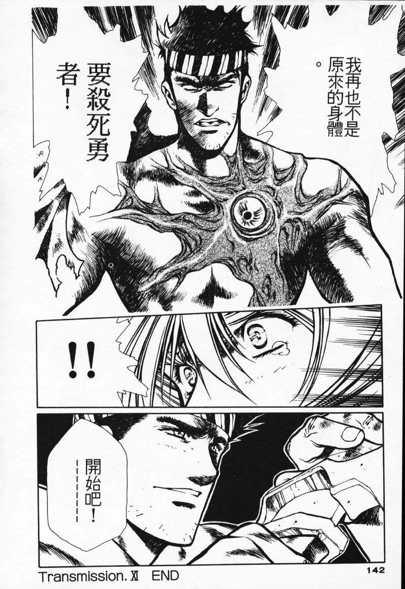 [Comic]るし原智~ 極黒の翼 バルキサス(1)