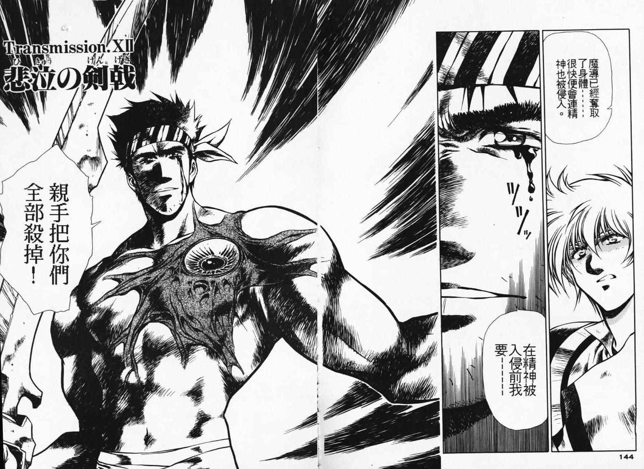 [Comic]るし原智~ 極黒の翼 バルキサス(1)