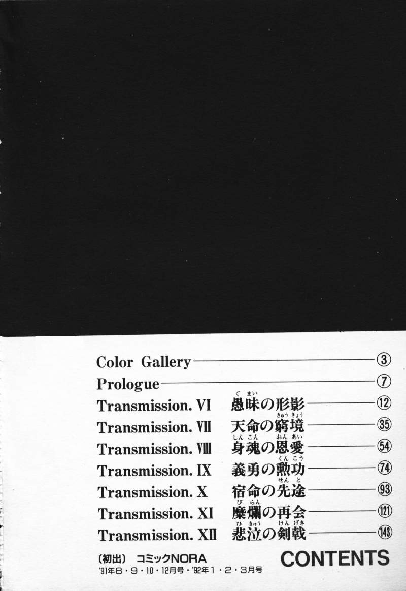 [Comic]るし原智~ 極黒の翼 バルキサス(1)