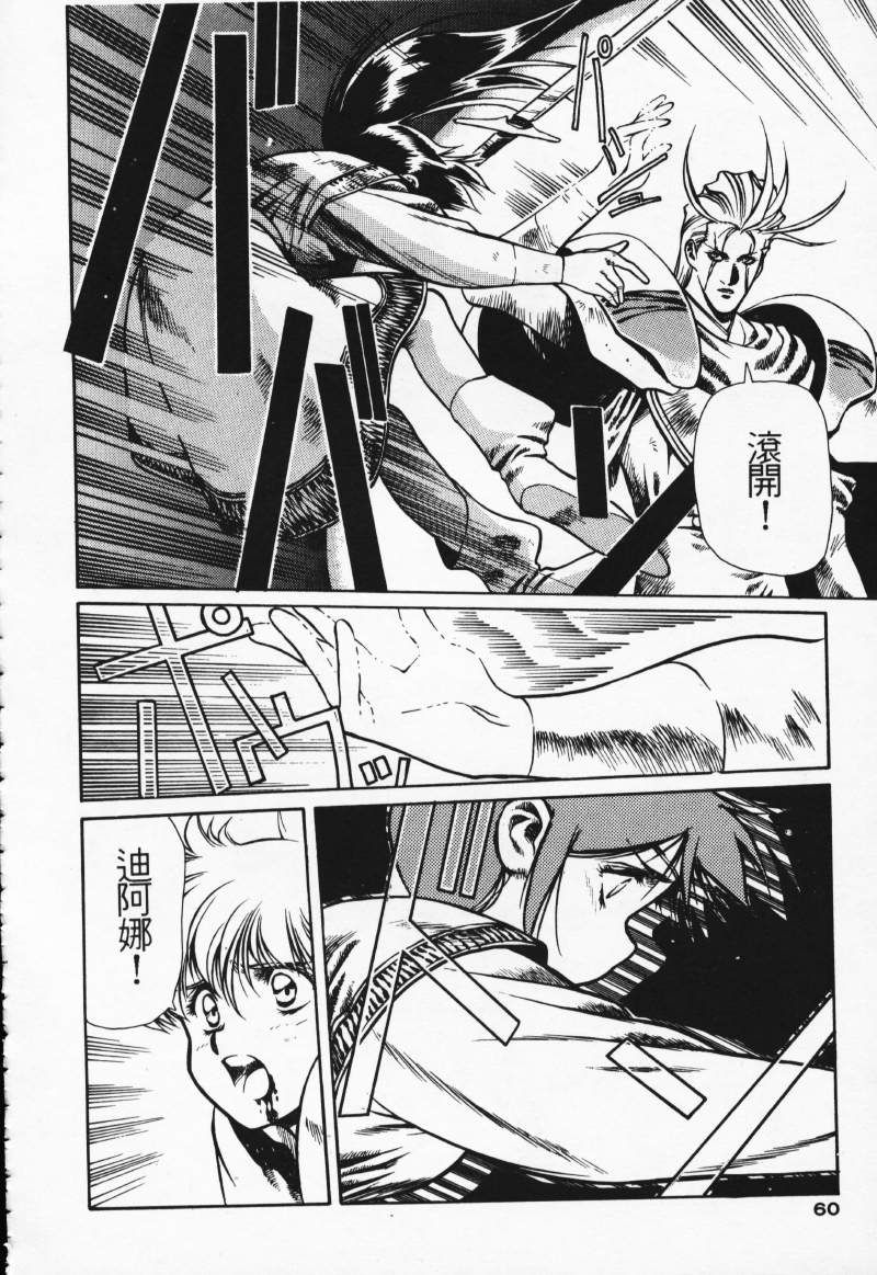 [Comic]るし原智~ 極黒の翼 バルキサス(1)