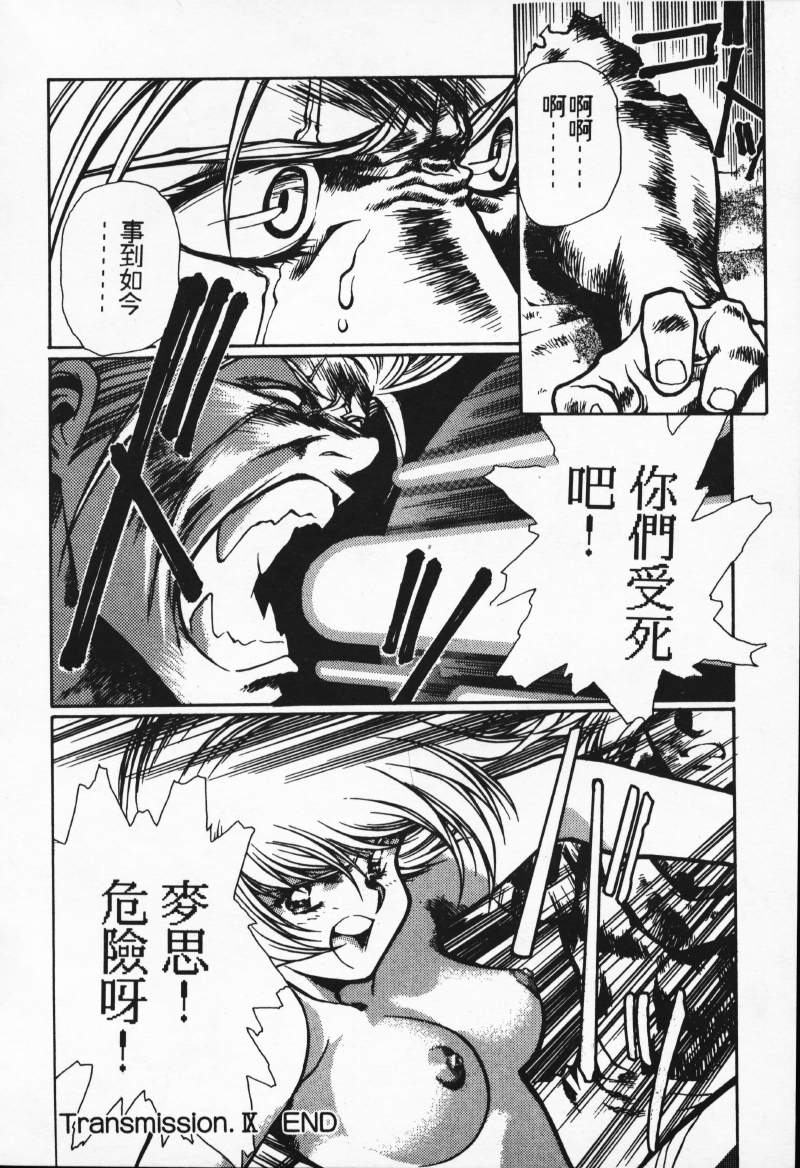 [Comic]るし原智~ 極黒の翼 バルキサス(1)