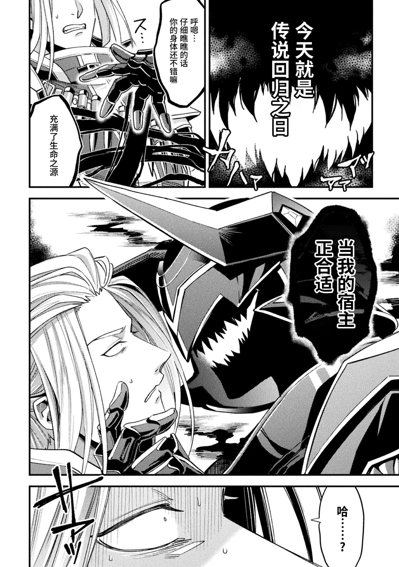 [大介] EvilArmor─印呪の魔鎧─ [中国翻訳]