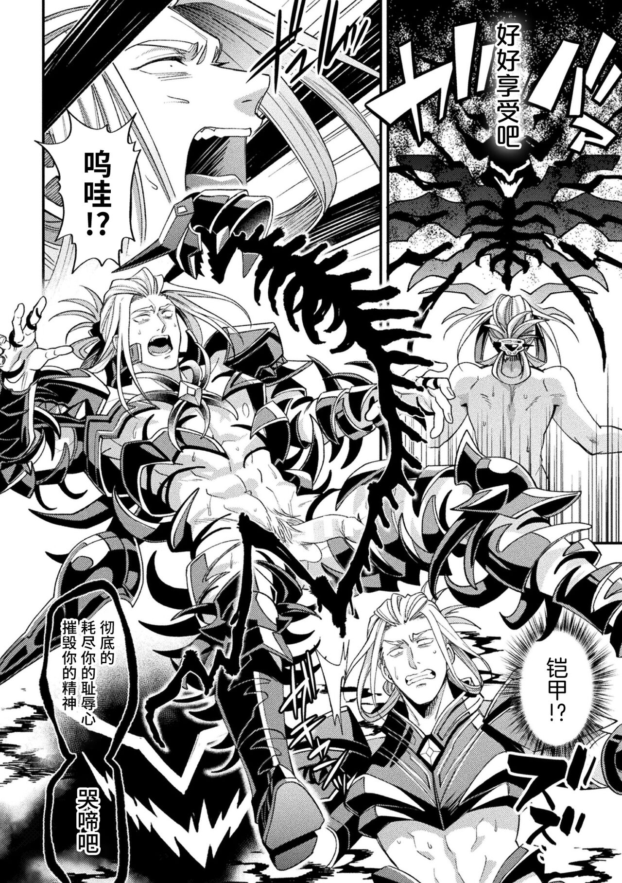 [大介] EvilArmor─印呪の魔鎧─ [中国翻訳]