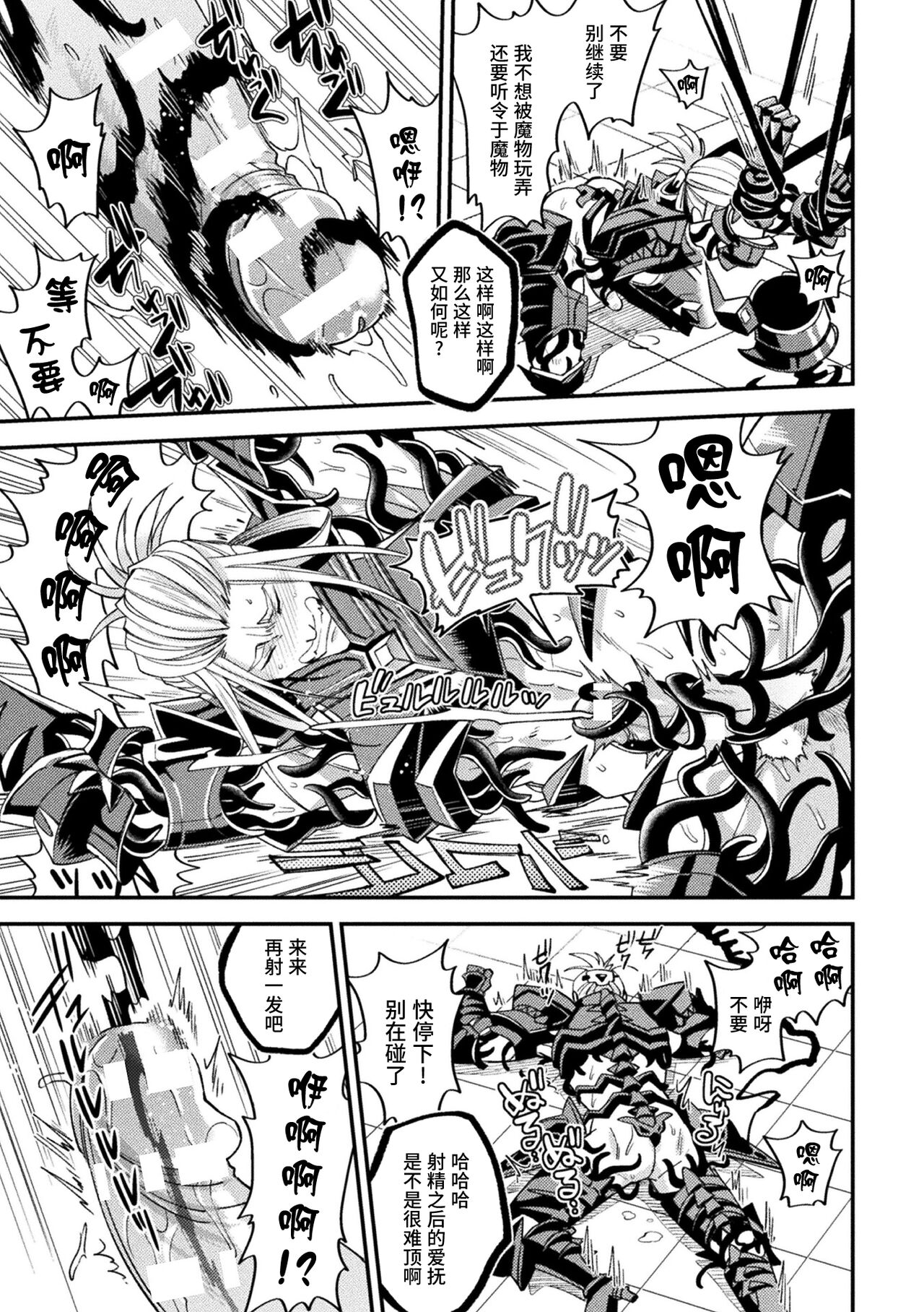 [大介] EvilArmor─印呪の魔鎧─ [中国翻訳]