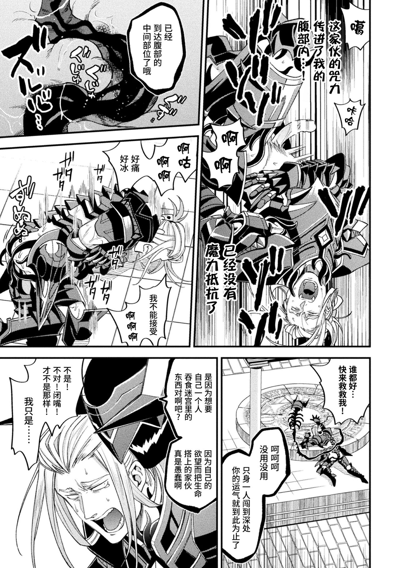 [大介] EvilArmor─印呪の魔鎧─ [中国翻訳]