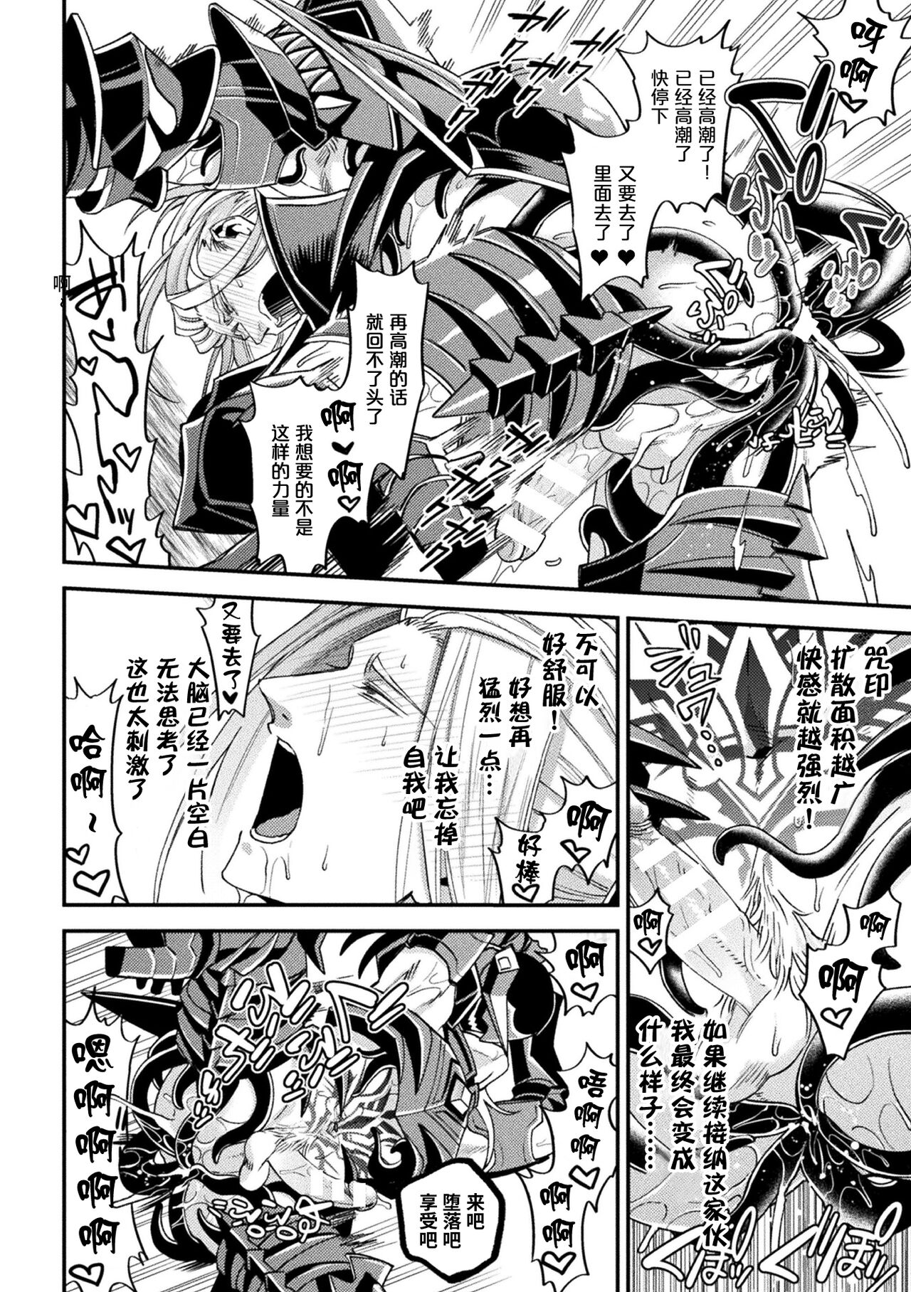 [大介] EvilArmor─印呪の魔鎧─ [中国翻訳]