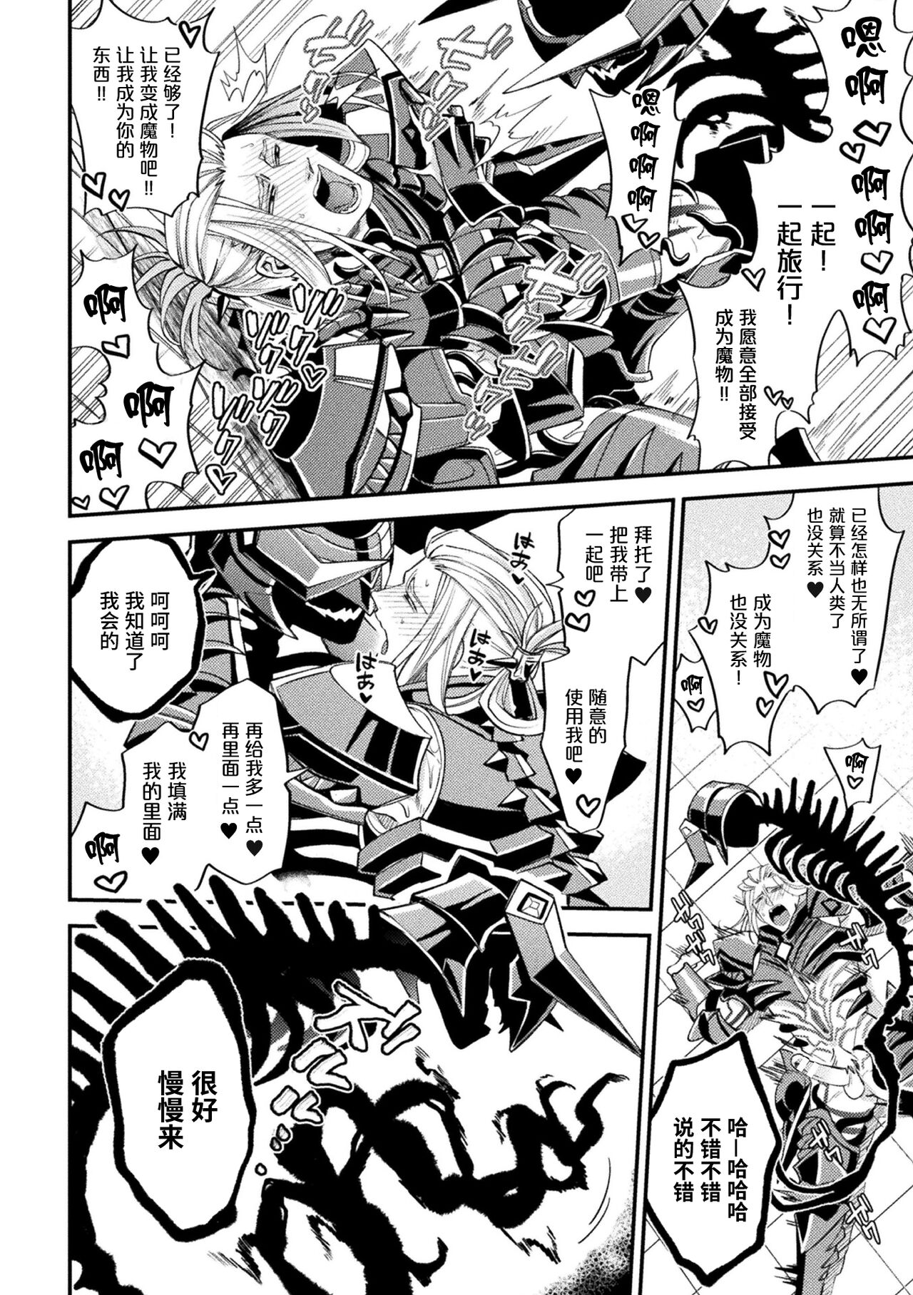 [大介] EvilArmor─印呪の魔鎧─ [中国翻訳]