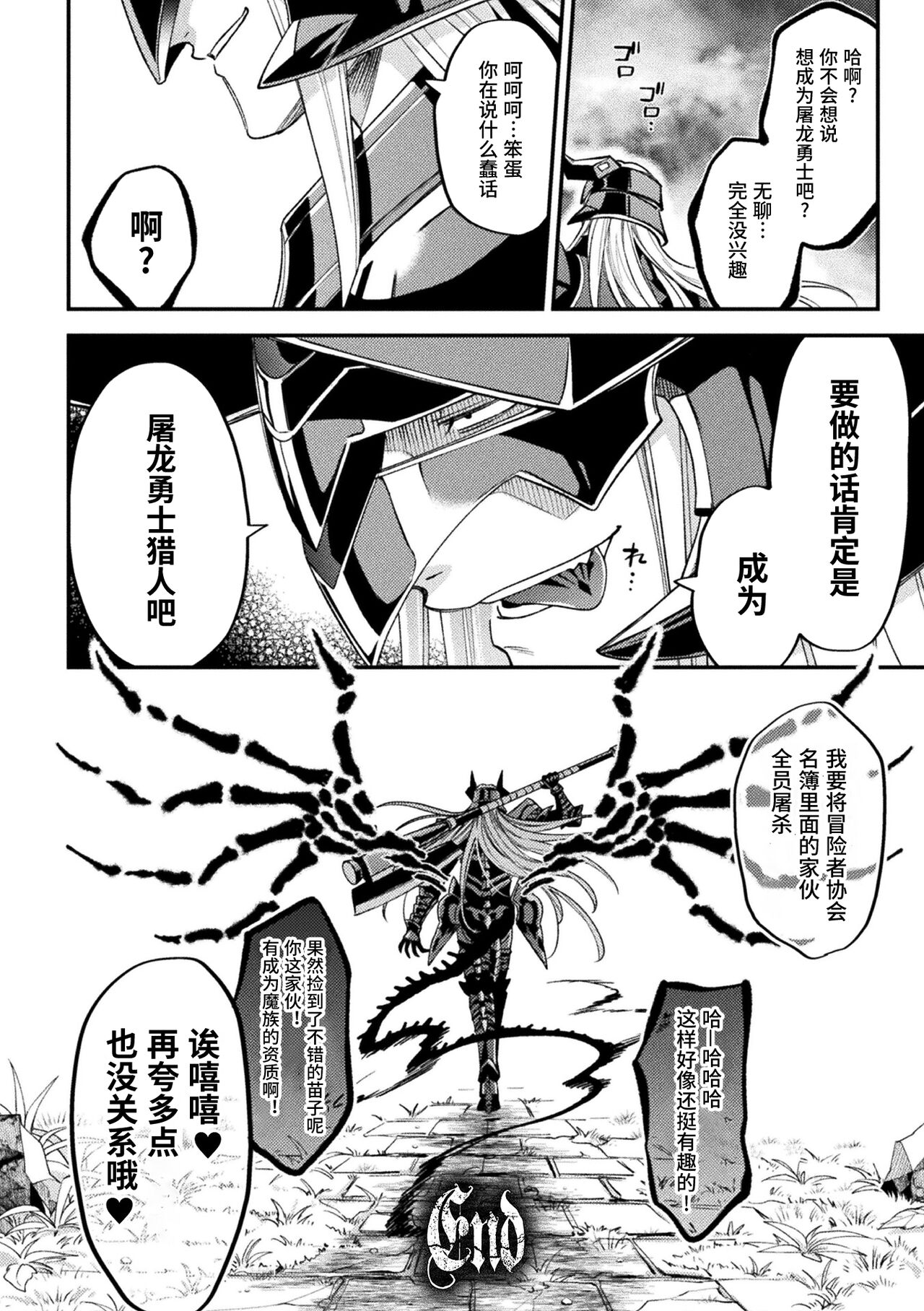 [大介] EvilArmor─印呪の魔鎧─ [中国翻訳]