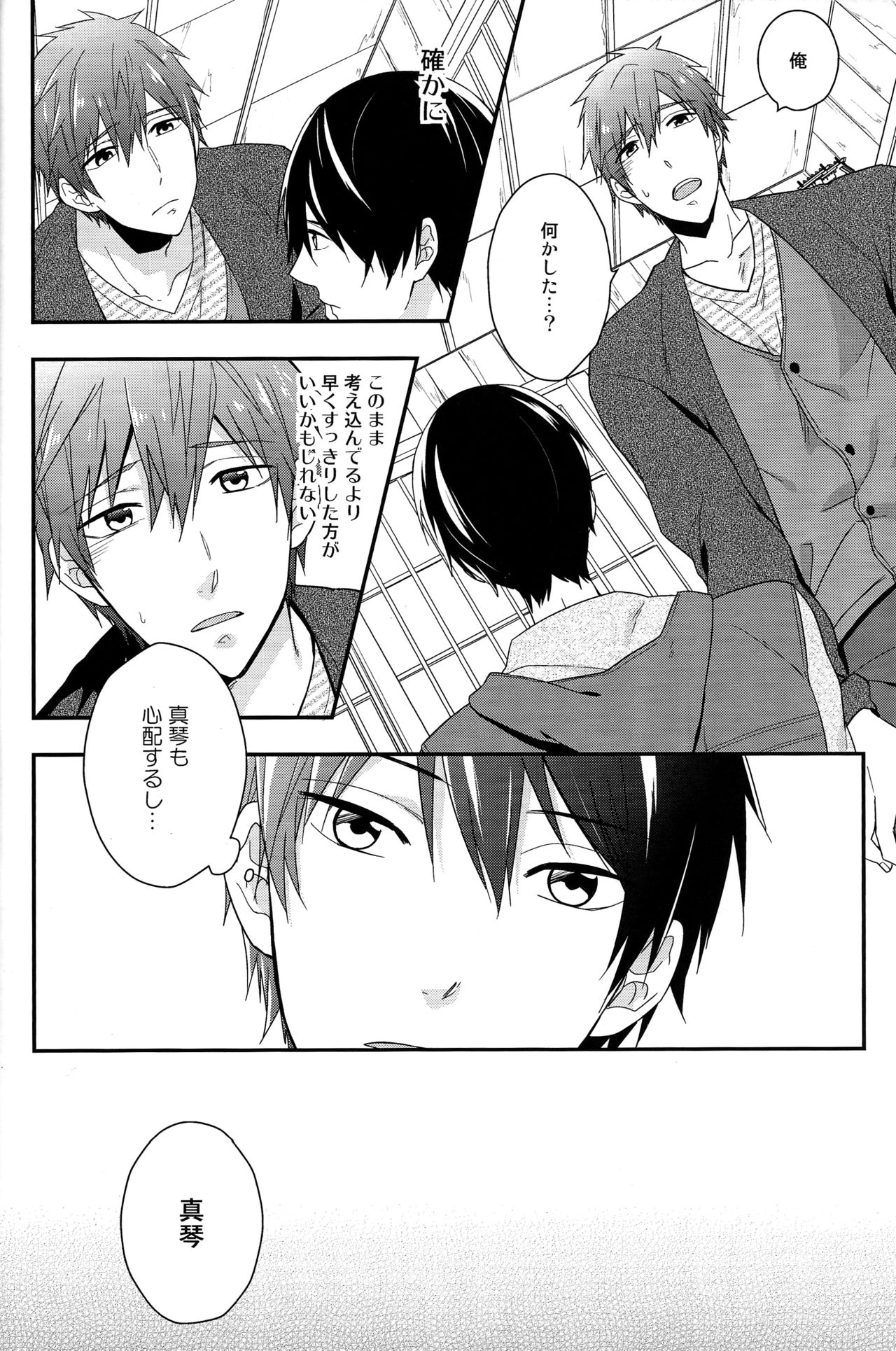 何もしないでください