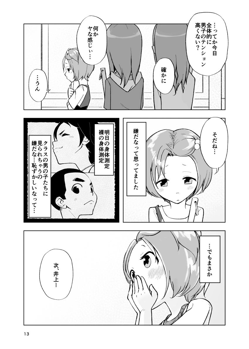 何もしないでください