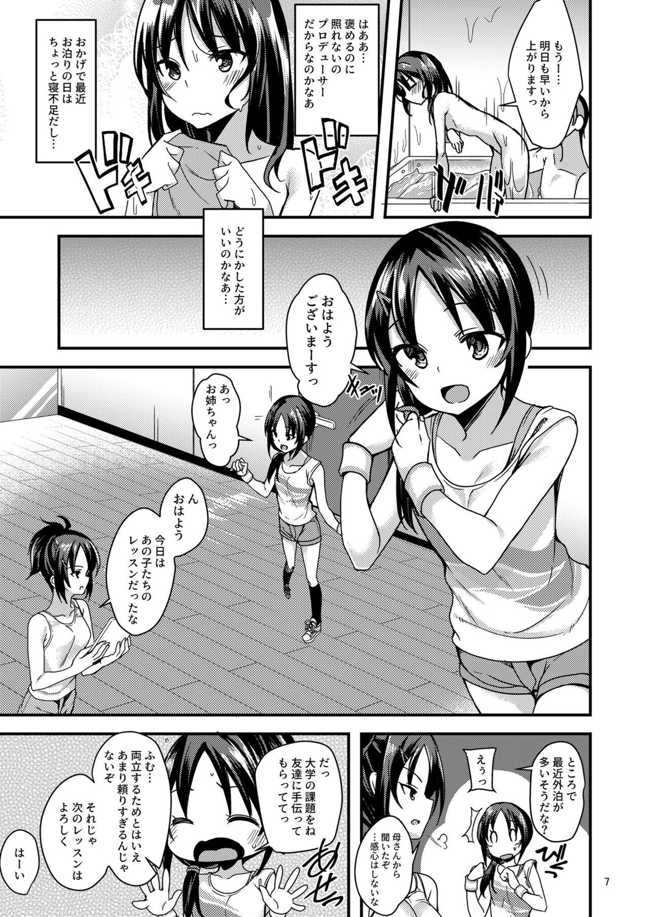 [りゅうかくさんのどあめ (極太眉毛)] ルーキー×ルーキー (アイドルマスター シンデレラガールズ) [DL版]
