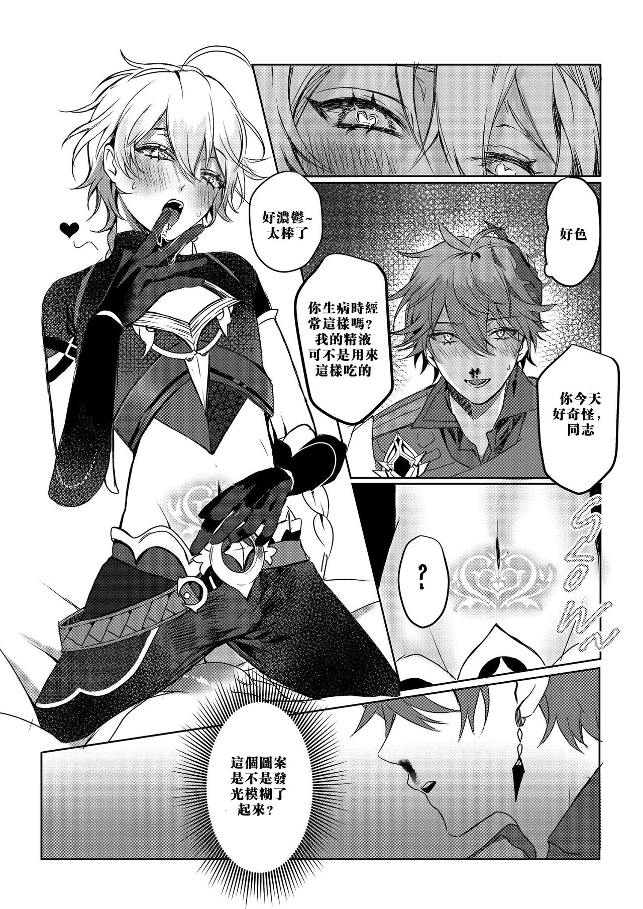 [PCrow] Sweet Fever (原神)[中国翻訳]