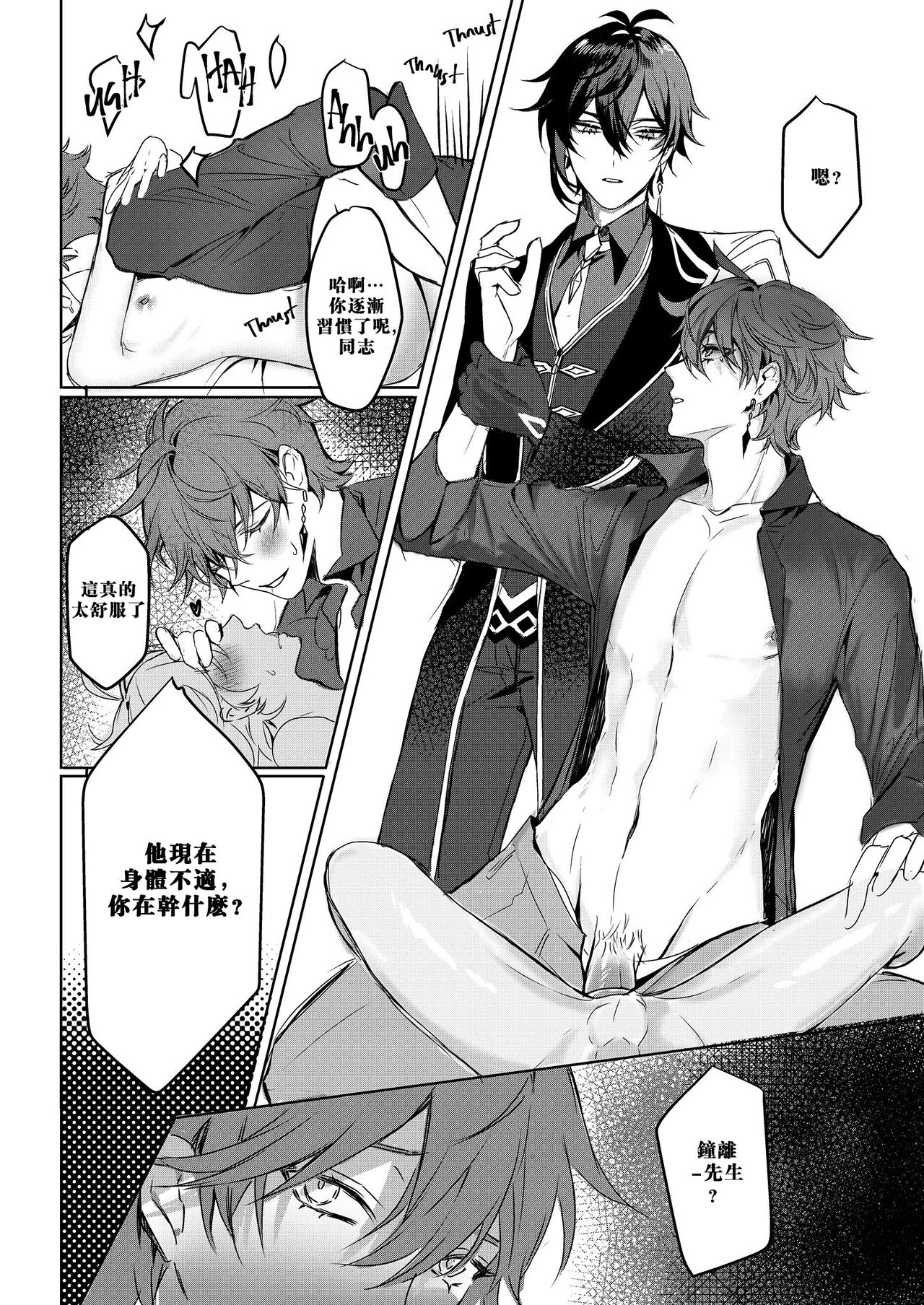 [PCrow] Sweet Fever (原神)[中国翻訳]