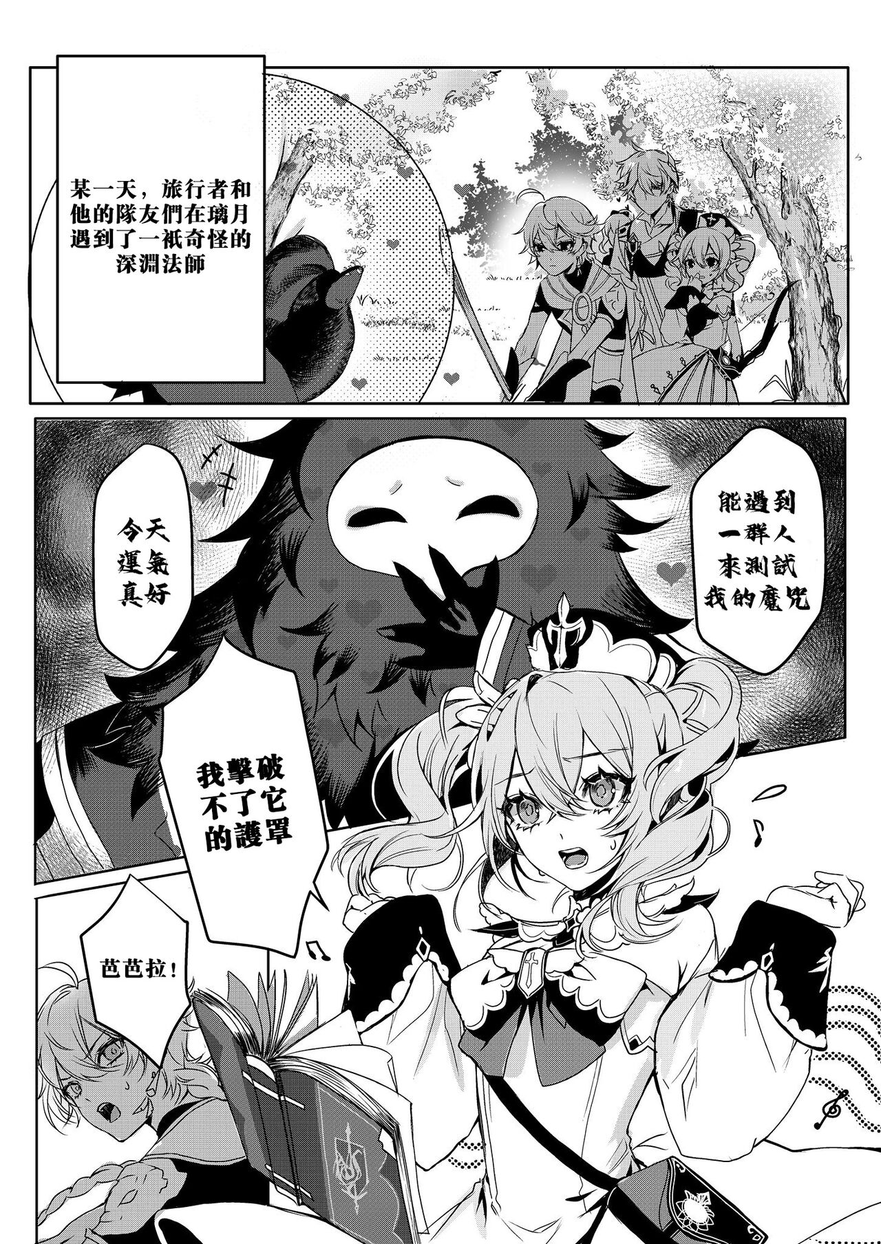 [PCrow] Sweet Fever (原神)[中国翻訳]