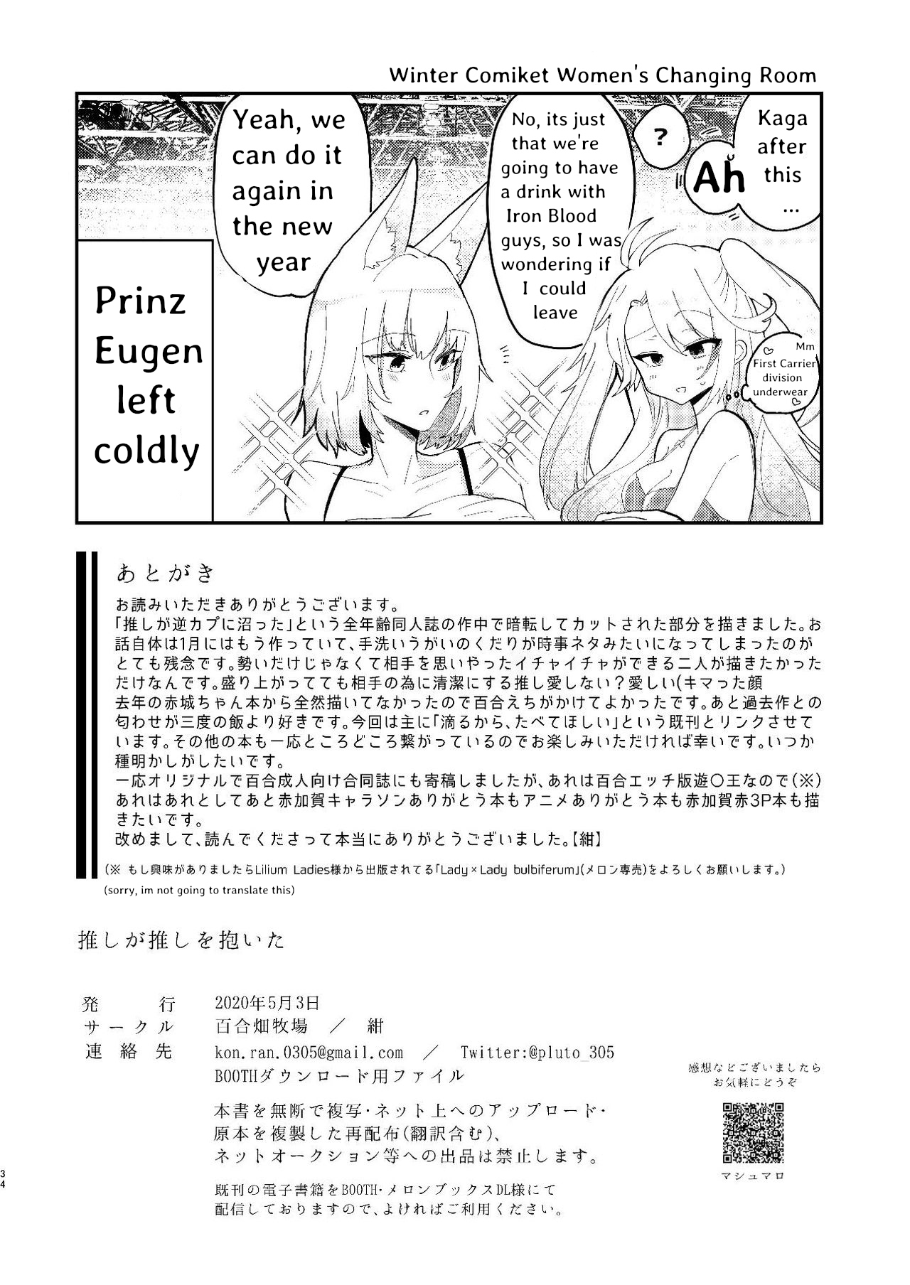 [百合畑牧場 (紺)] 推しが推しを抱いた (アズールレーン) [英訳] [DL版]