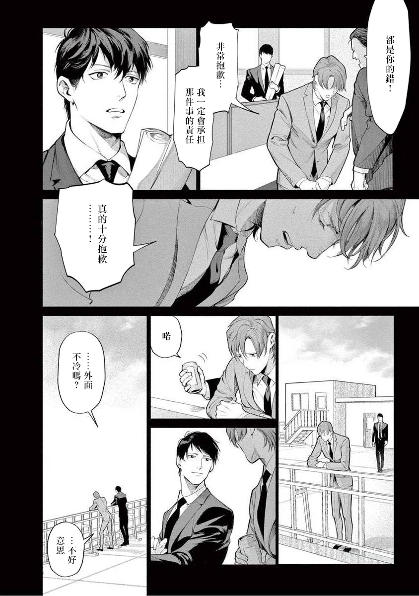 [紫能了] 絶望に啼け 第1-5話 [中国翻訳]