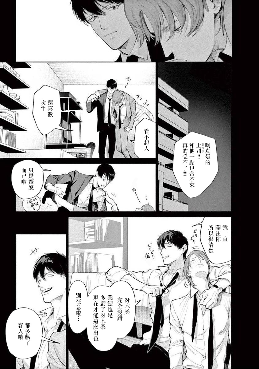 [紫能了] 絶望に啼け 第1-5話 [中国翻訳]