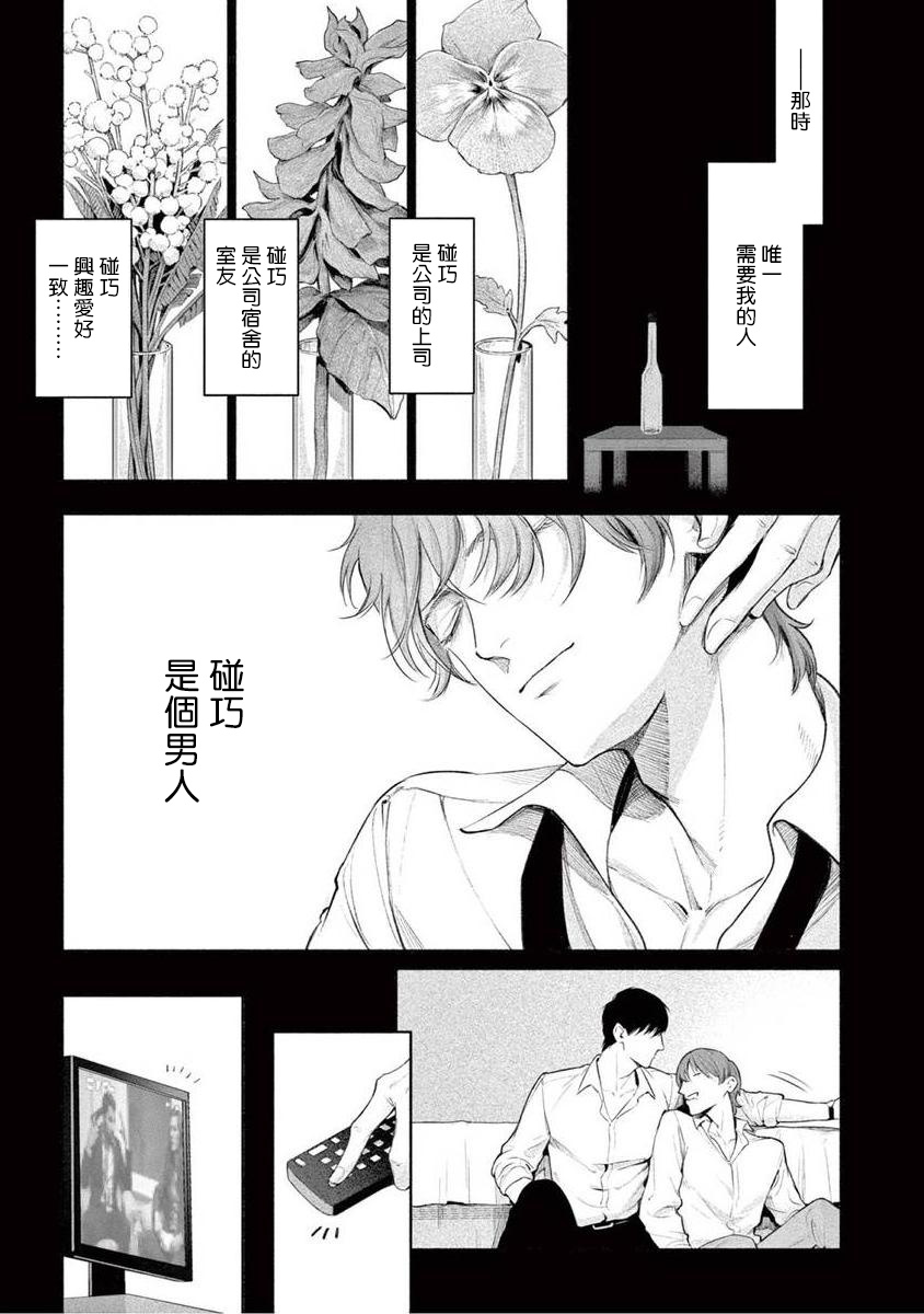[紫能了] 絶望に啼け 第1-5話 [中国翻訳]