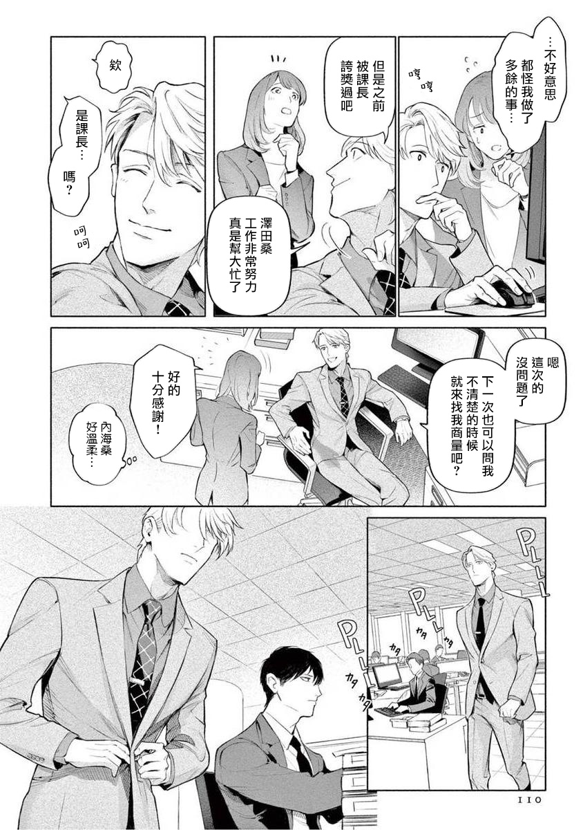[紫能了] 絶望に啼け 第1-5話 [中国翻訳]