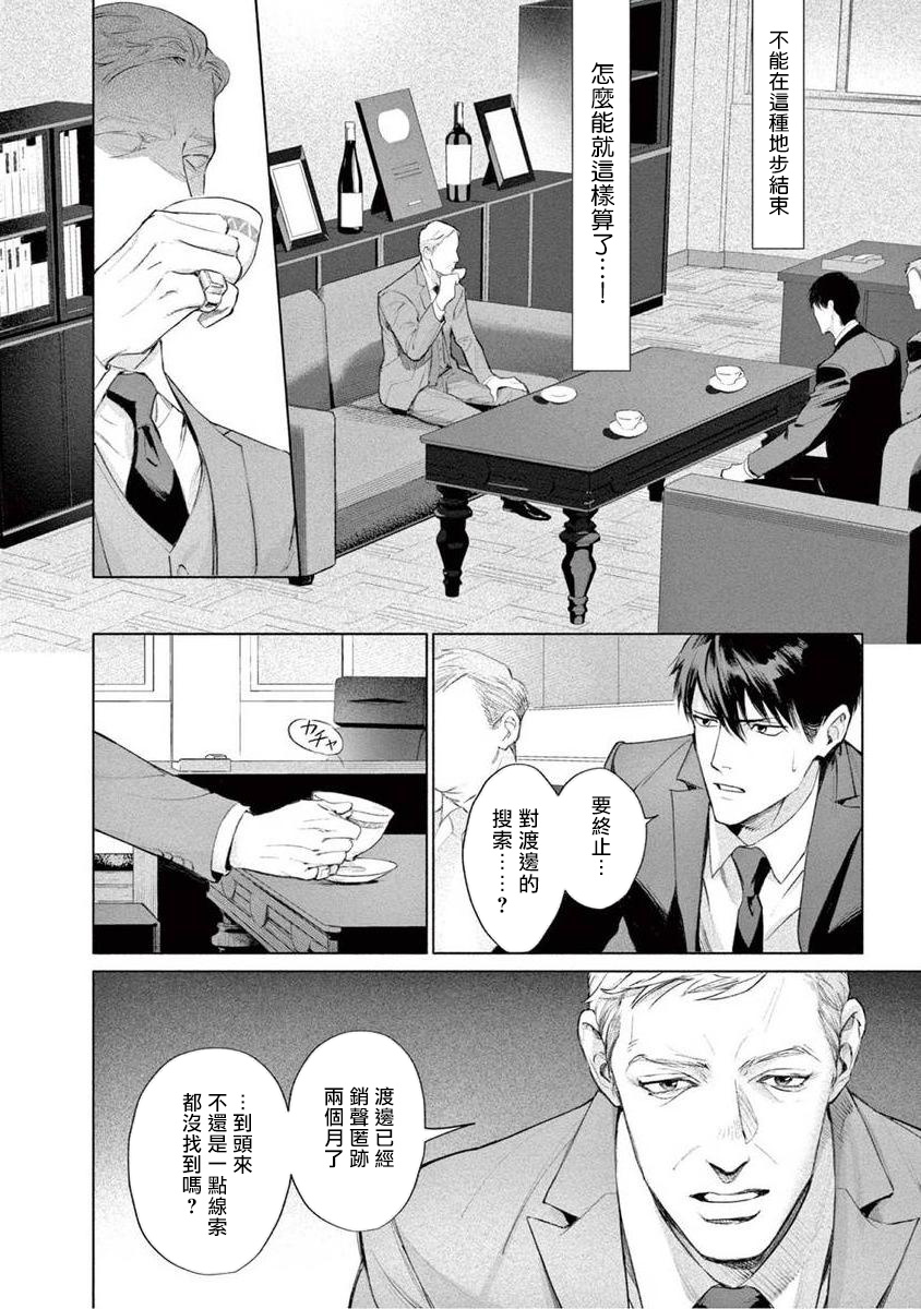 [紫能了] 絶望に啼け 第1-5話 [中国翻訳]