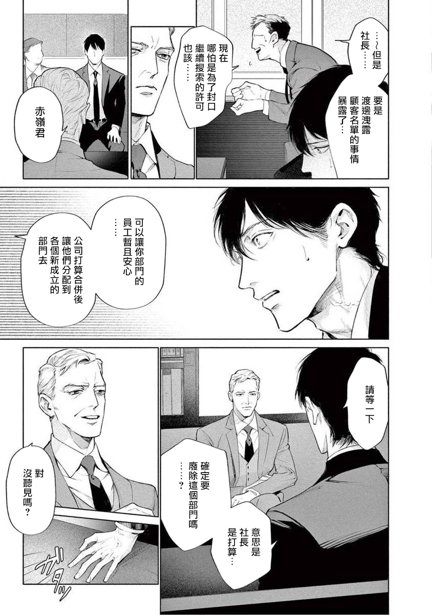 [紫能了] 絶望に啼け 第1-5話 [中国翻訳]
