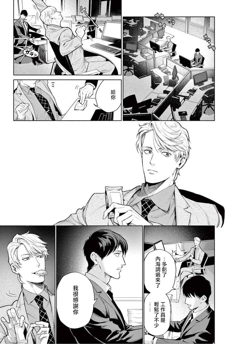 [紫能了] 絶望に啼け 第1-5話 [中国翻訳]
