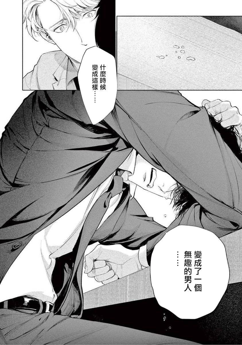 [紫能了] 絶望に啼け 第1-5話 [中国翻訳]