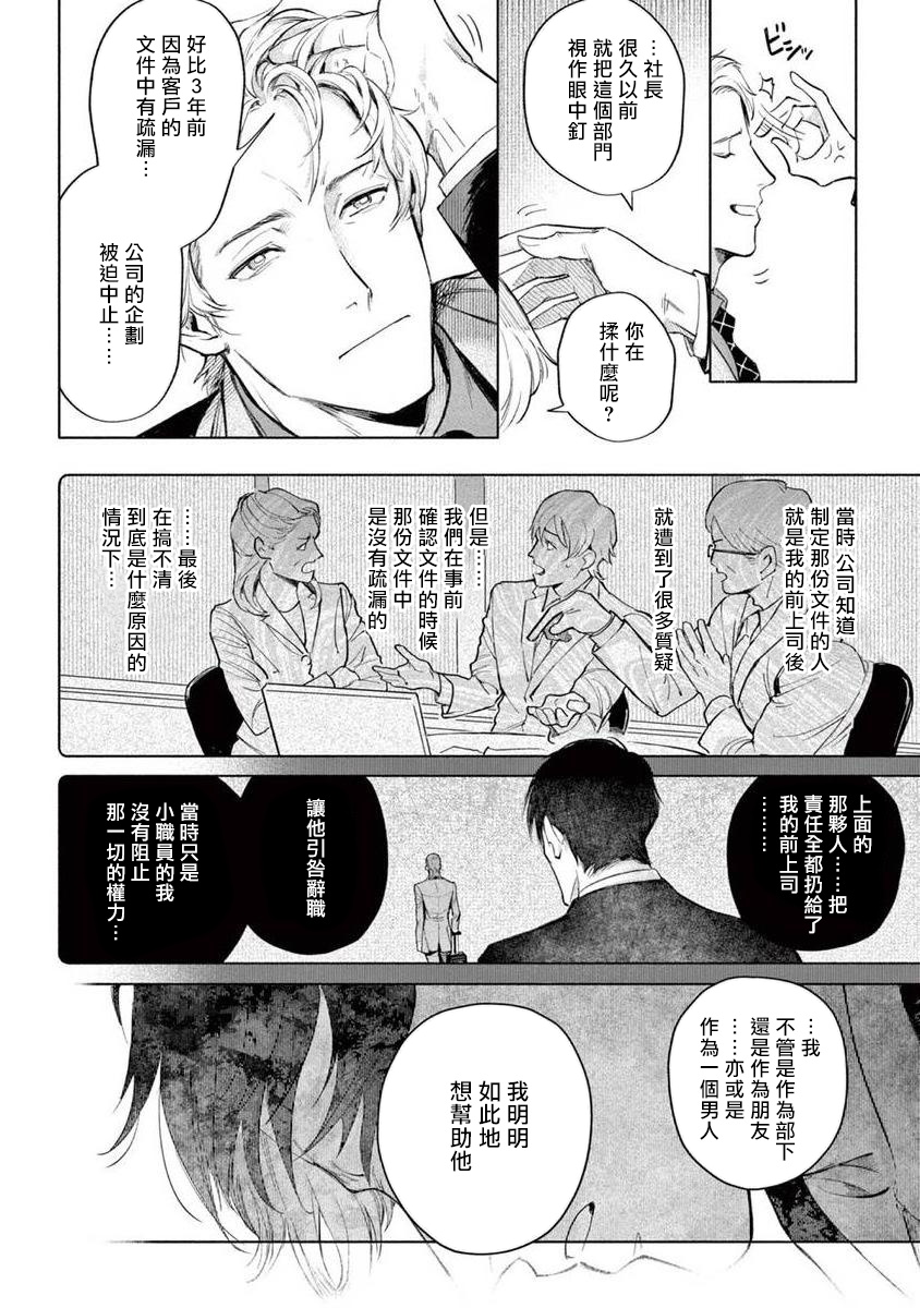 [紫能了] 絶望に啼け 第1-5話 [中国翻訳]