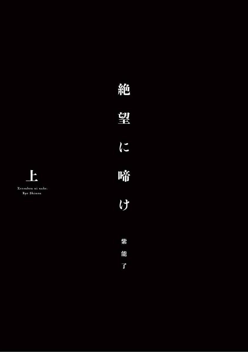 [紫能了] 絶望に啼け 第1-5話 [中国翻訳]