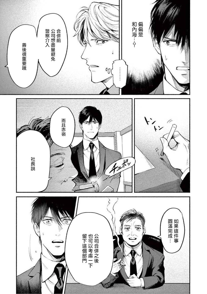 [紫能了] 絶望に啼け 第1-5話 [中国翻訳]