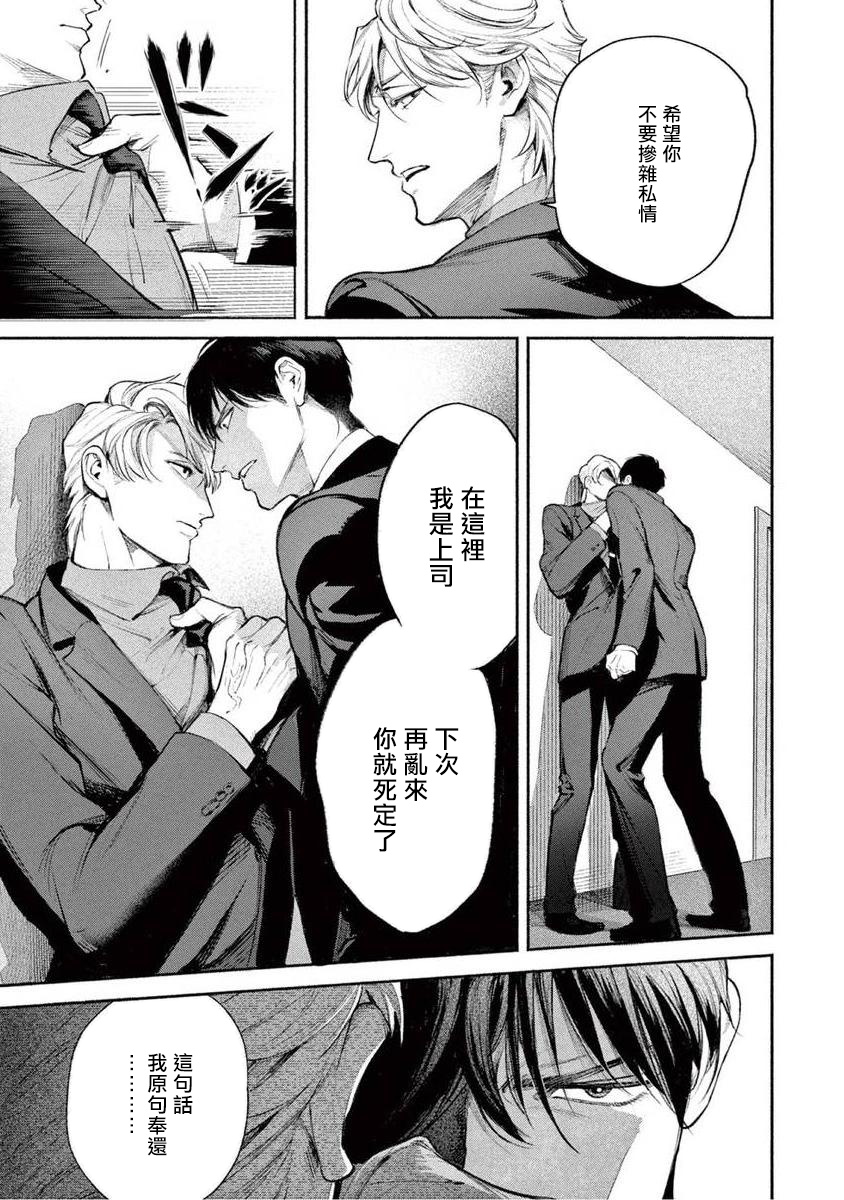 [紫能了] 絶望に啼け 第1-5話 [中国翻訳]