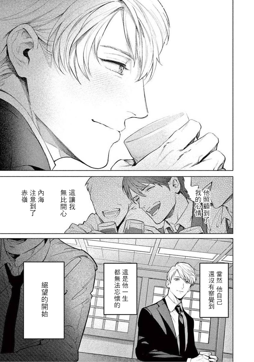 [紫能了] 絶望に啼け 第1-5話 [中国翻訳]