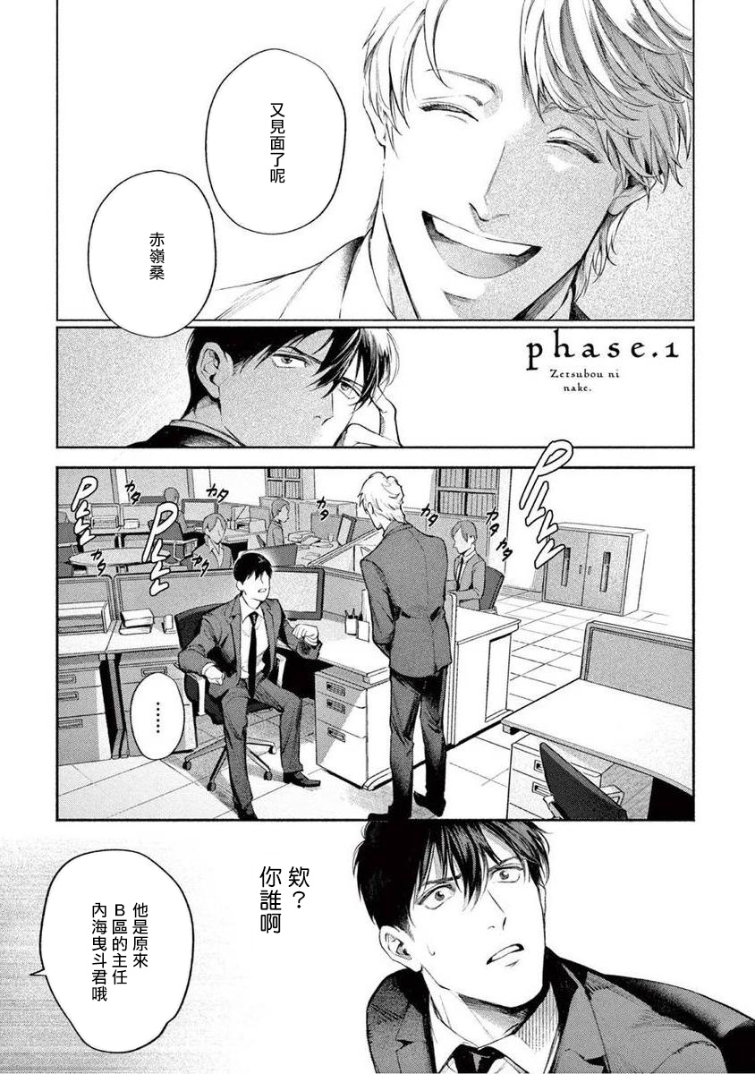 [紫能了] 絶望に啼け 第1-5話 [中国翻訳]