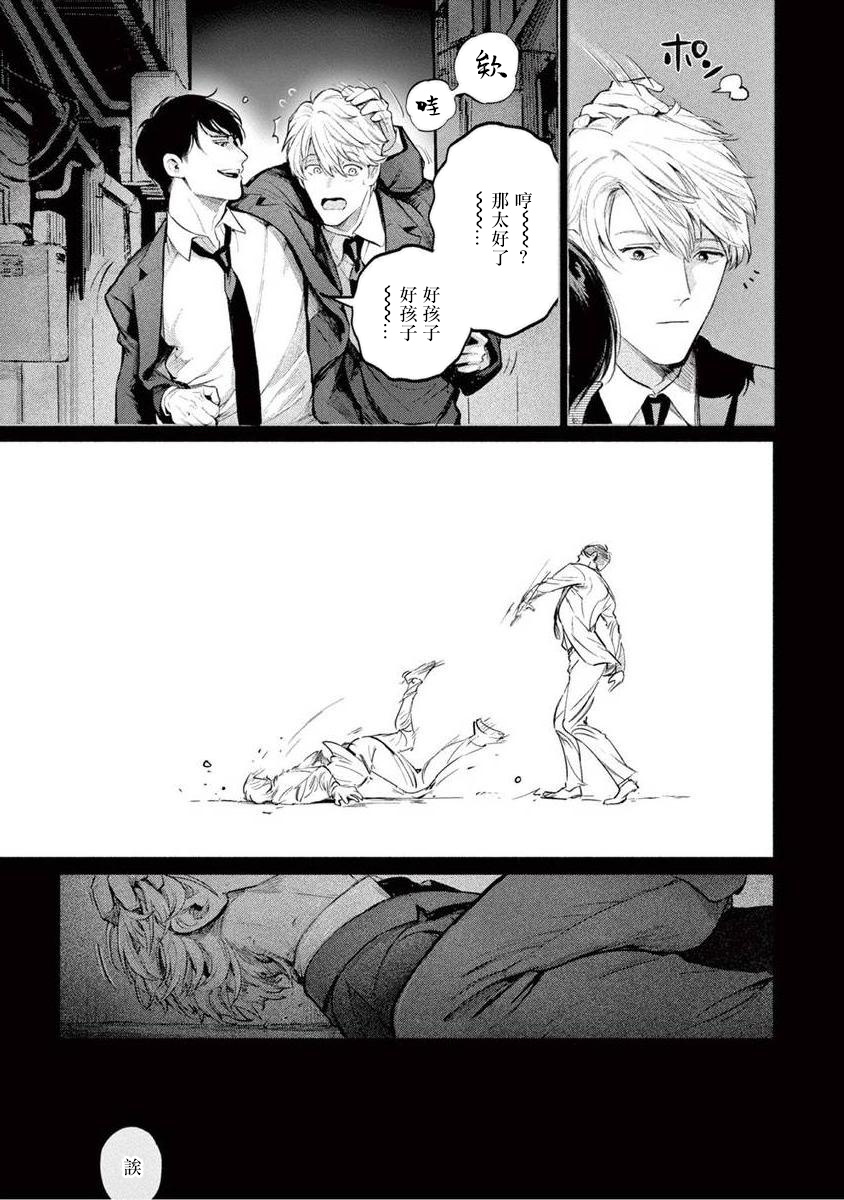 [紫能了] 絶望に啼け 第1-5話 [中国翻訳]