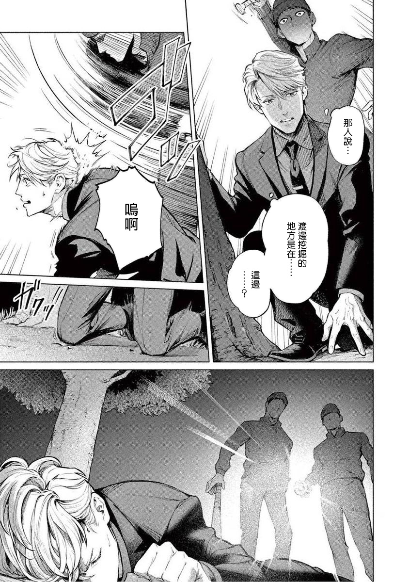[紫能了] 絶望に啼け 第1-5話 [中国翻訳]