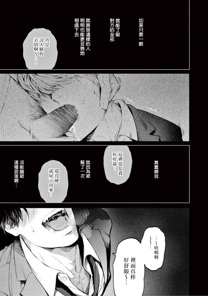 [紫能了] 絶望に啼け 第1-5話 [中国翻訳]