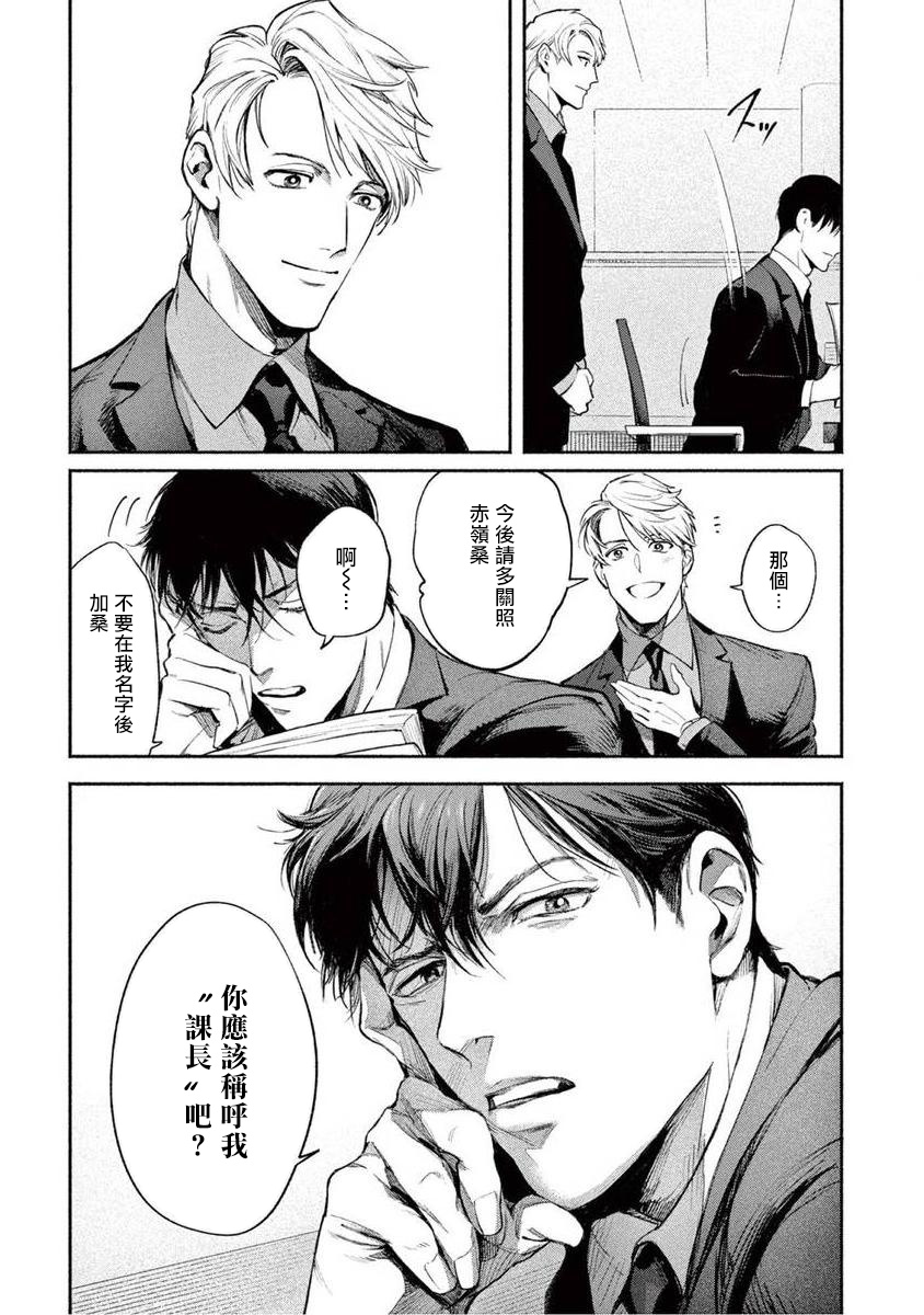 [紫能了] 絶望に啼け 第1-5話 [中国翻訳]