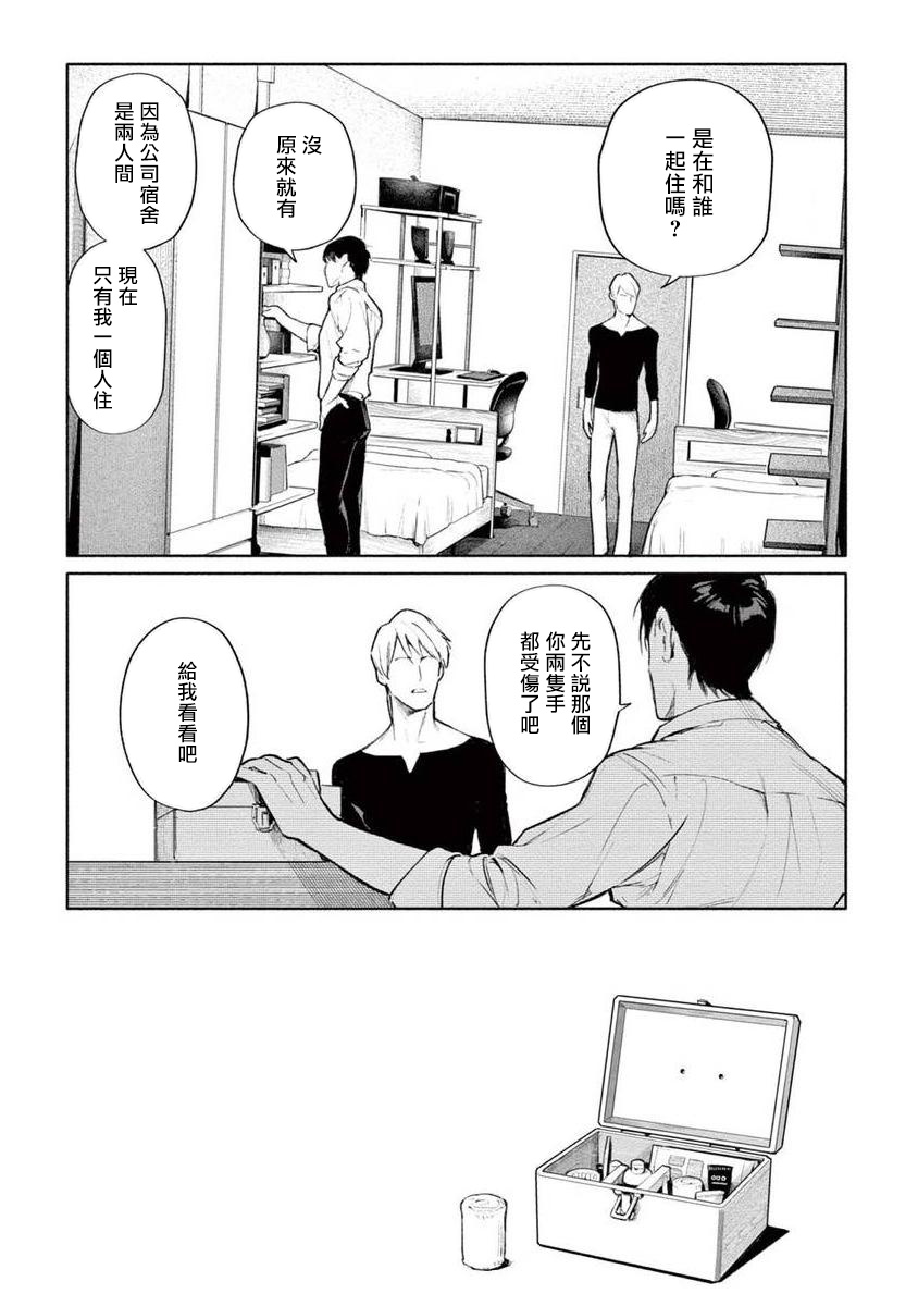 [紫能了] 絶望に啼け 第1-5話 [中国翻訳]