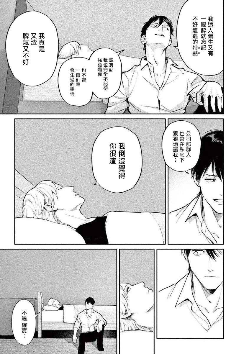 [紫能了] 絶望に啼け 第1-5話 [中国翻訳]