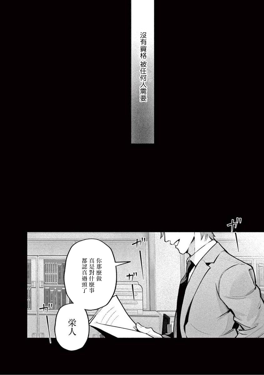 [紫能了] 絶望に啼け 第1-5話 [中国翻訳]