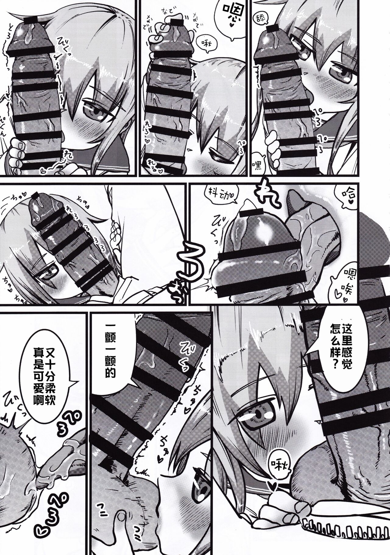 [お解りいただけただろうか (海山そぜ)] 第六早割海防えっち (艦隊これくしょん -艦これ-) [中国翻訳]