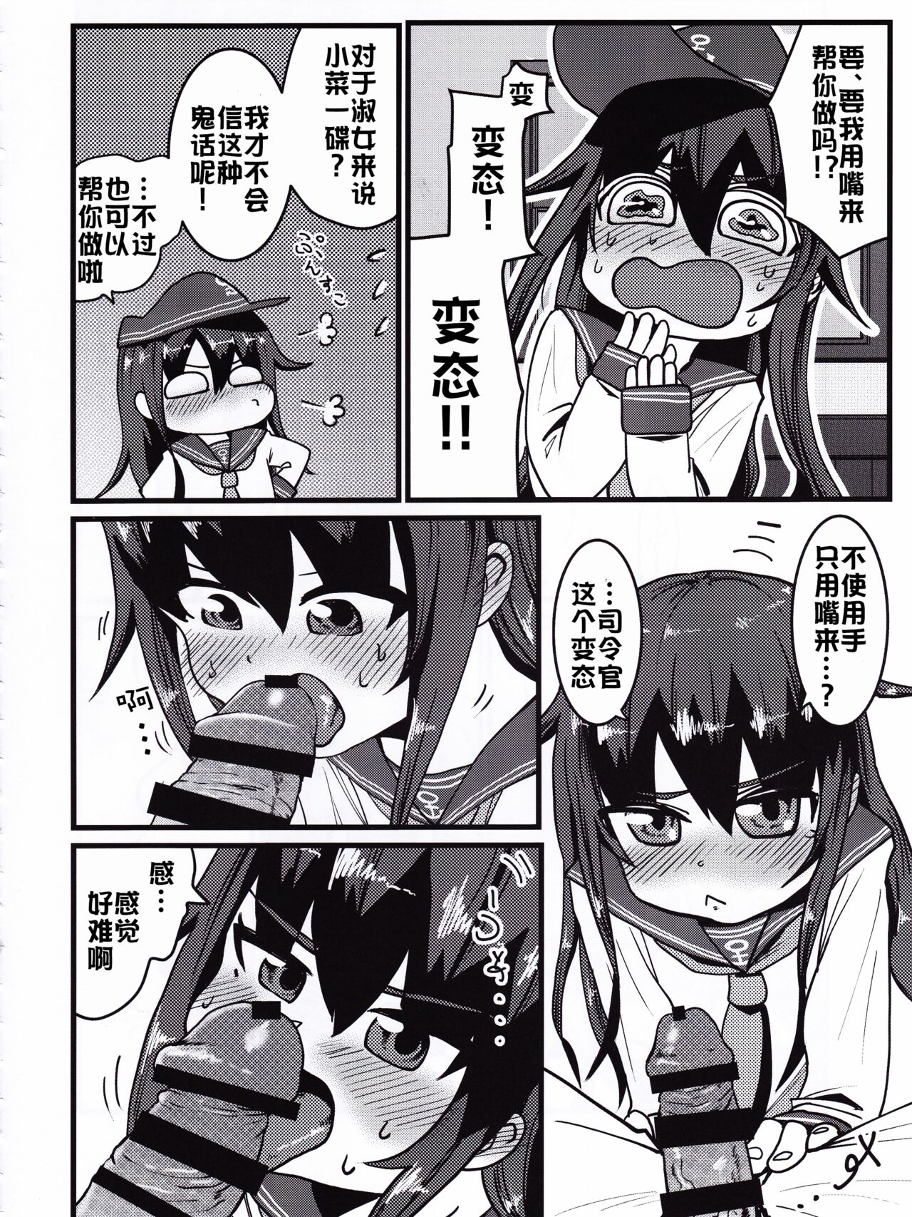 [お解りいただけただろうか (海山そぜ)] 第六早割海防えっち (艦隊これくしょん -艦これ-) [中国翻訳]
