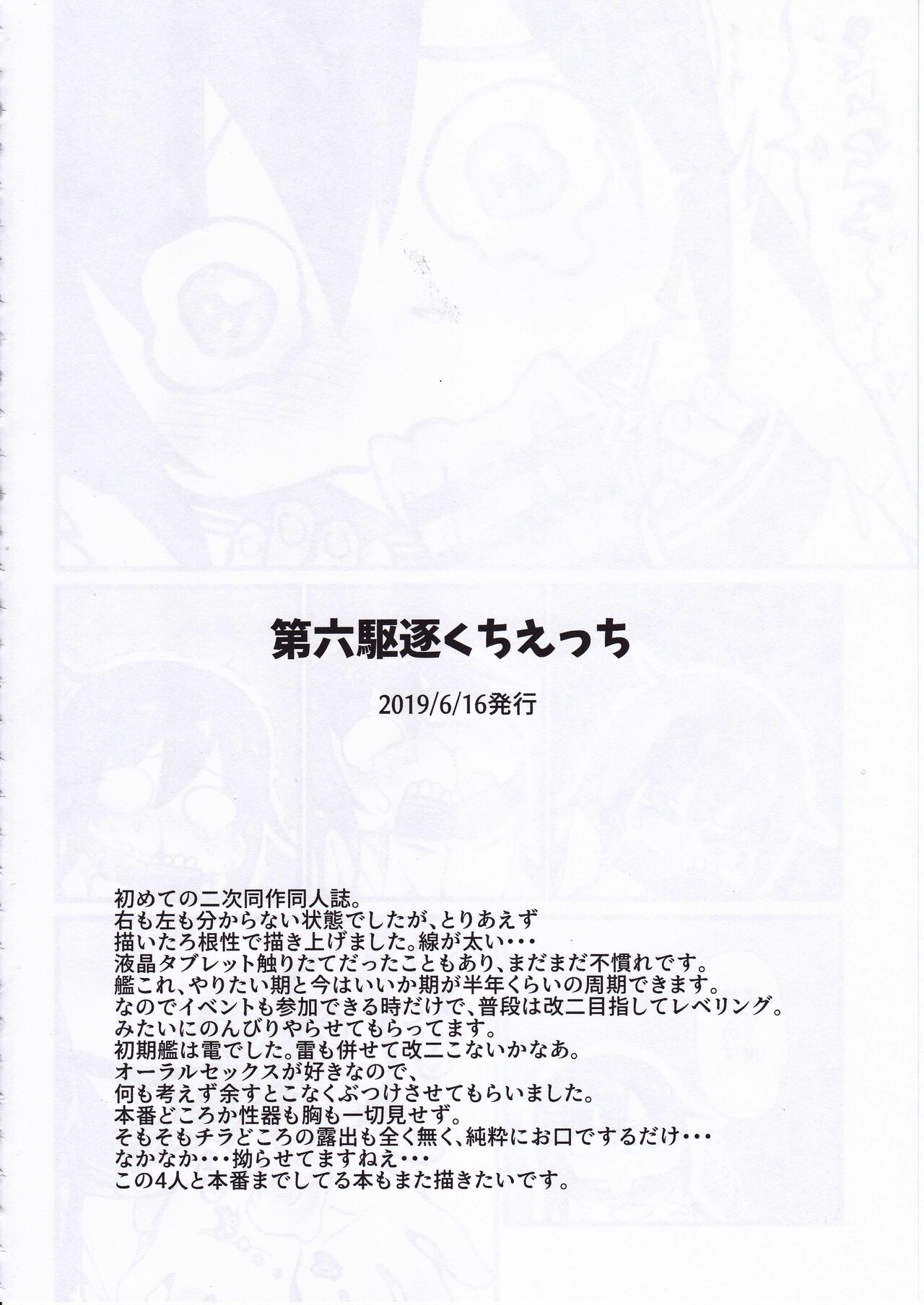 [お解りいただけただろうか (海山そぜ)] 第六早割海防えっち (艦隊これくしょん -艦これ-) [中国翻訳]