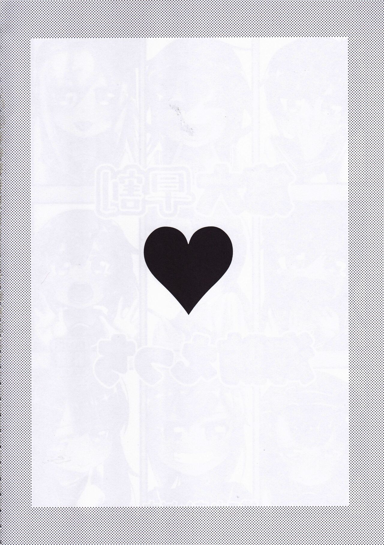 [お解りいただけただろうか (海山そぜ)] 第六早割海防えっち (艦隊これくしょん -艦これ-) [中国翻訳]