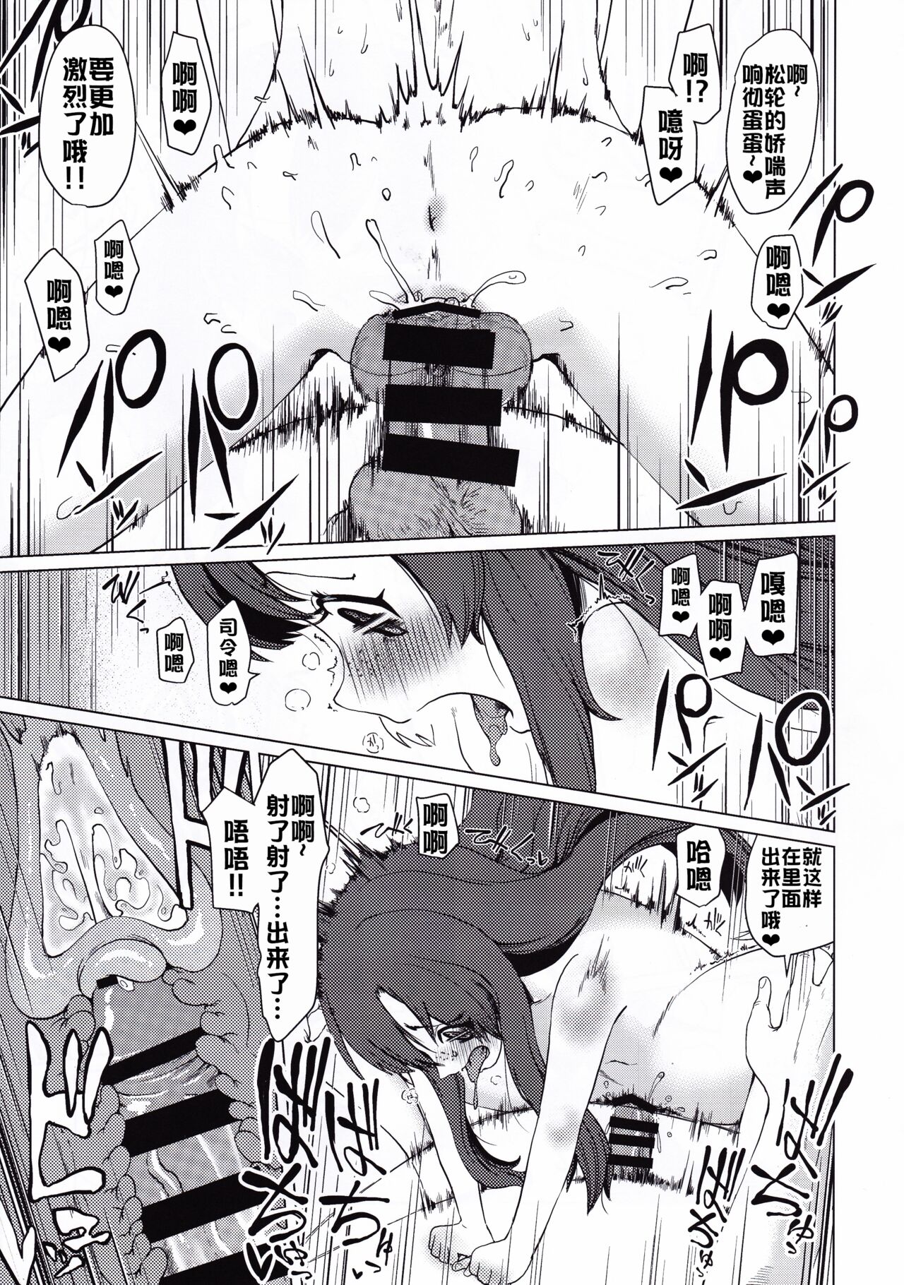 [お解りいただけただろうか (海山そぜ)] 第六早割海防えっち (艦隊これくしょん -艦これ-) [中国翻訳]