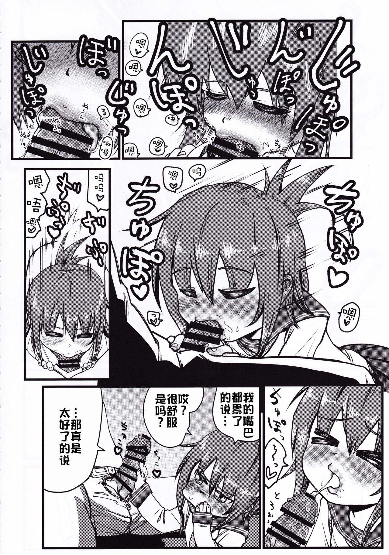 [お解りいただけただろうか (海山そぜ)] 第六早割海防えっち (艦隊これくしょん -艦これ-) [中国翻訳]