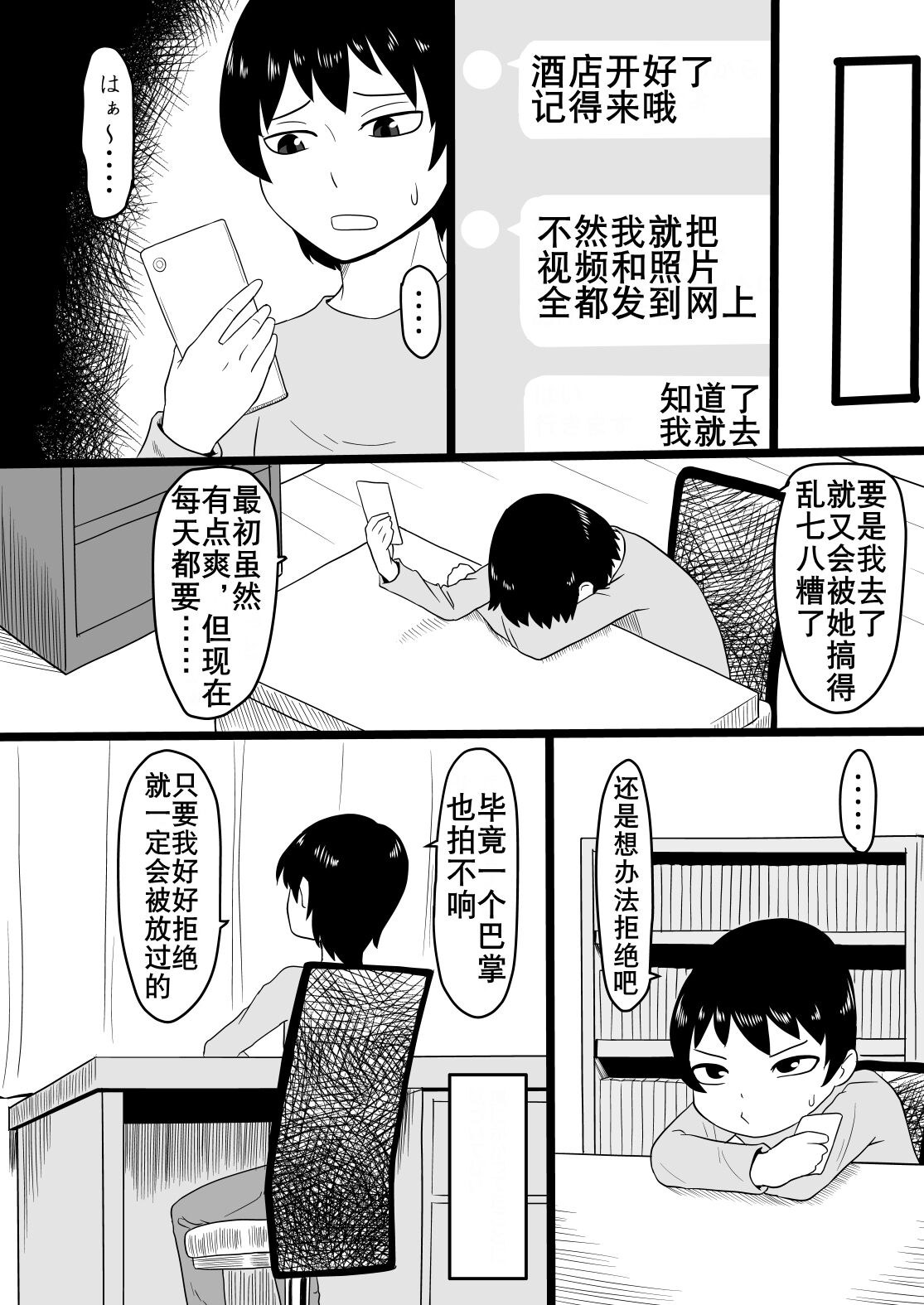[御姉狂 (ML)] 悪いギャルに捕まった その後 [中国翻訳]