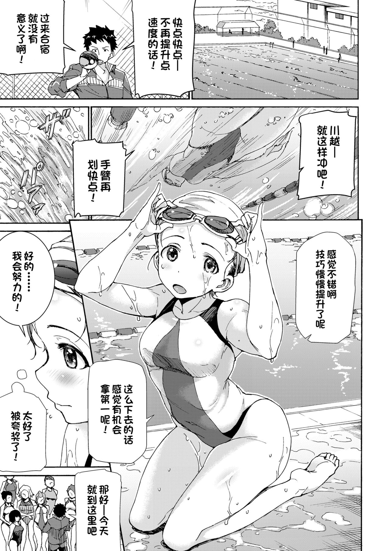 [三崎 (来太)] ハーレムセックス男女混合型 [中国翻訳]