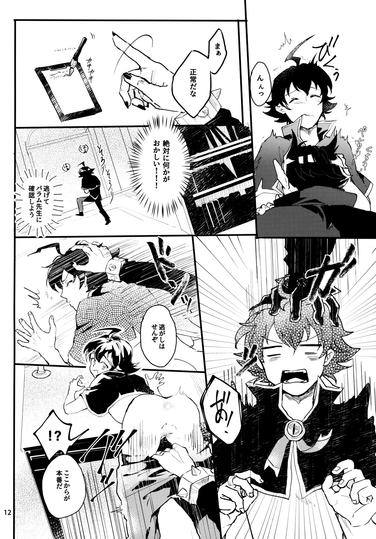 [台所のすみっこ ( スポンジ)] Sweet Trap (魔入りました! 入間くん)